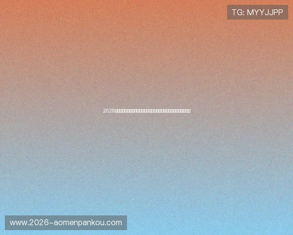 2026年世界杯库拉索队与科特迪瓦队比赛球衣图片细节展示与品牌合作分析