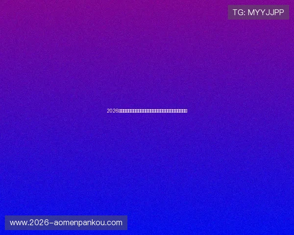 2026年世界杯德国与科特迪瓦比赛官方购票入口及购票流程详细介绍